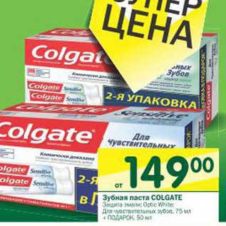 Акция - Зубная паста Colgate