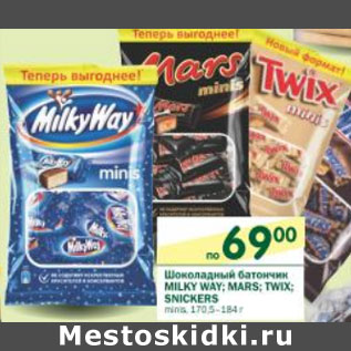 Акция - Шоколадный батончик Milky Way; Mars; Twix; Snickers
