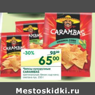 Акция - Чипсы кукурузные Carambas