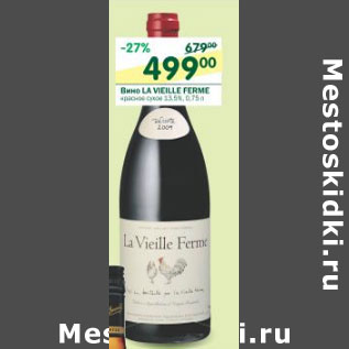 Акция - Вино La Vieille Ferme красное сухое 13,5%