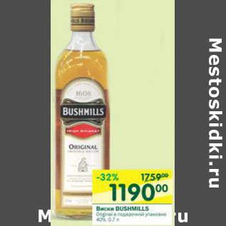 Акция - Виски Bushmills