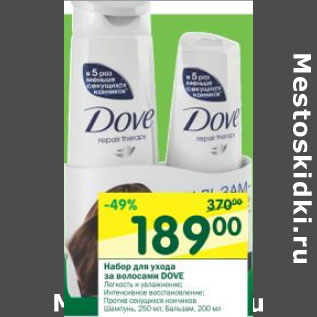 Акция - Набор для ухода за волосами Dove