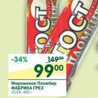 Акция - Мороженое Пломбир Фабрика Грез 15,5%