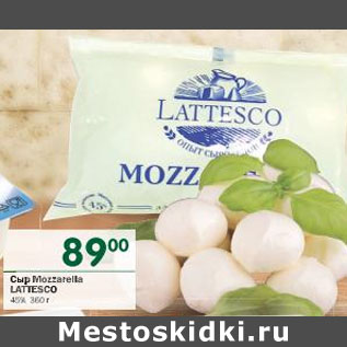 Акция - Сыр Mozzarella Lattesco 45%
