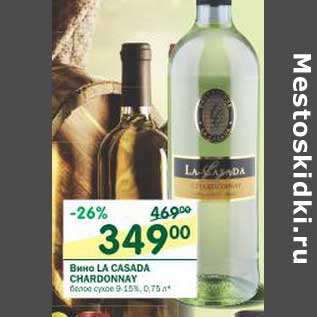 Акция - Вино La Casada Chardonnay