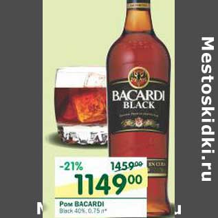 Акция - Ром Bacardi Black 40%