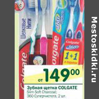 Акция - Зубная щетка Colgate