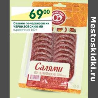 Акция - Салями по-черкизовски Черкизовский МК