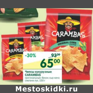 Акция - Чипсы кукурузные Carambas