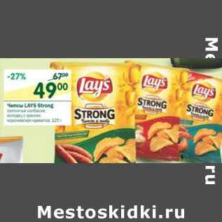 Акция - Чипсы Lays Strong