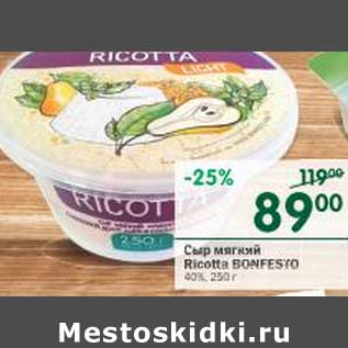 Акция - Сыр мягкий Ricotta Bonfesto 40%