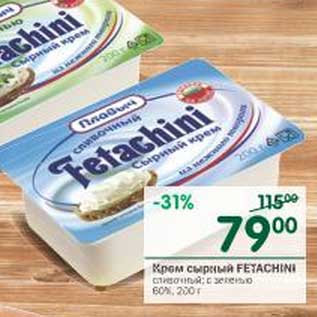 Акция - Крем сырный Fetachini 60%