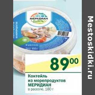 Акция - Коктейль из морепродуктов Меридиан