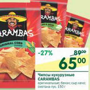 Акция - Чипсы кукурузные Carambas