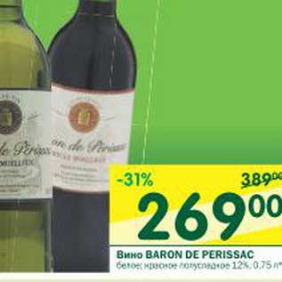 Акция - Вино Baron De Perissac белое, красное полусладкое 12%