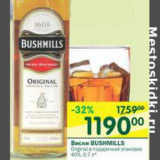 Акция - Виски Bushmills