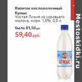 Напиток кисломолочный
Кумыс