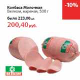 Колбаса Молочная
Велком, вареная