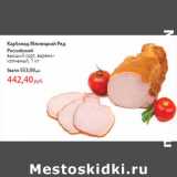 Магазин:Виктория,Скидка:Карбонад Мясницкий Ряд
Российский
