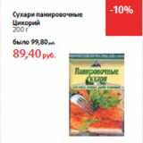 Магазин:Виктория,Скидка:Сухари панировочные
Цикорий