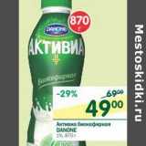 Магазин:Перекрёсток,Скидка:Активиа биокефирная Danone 1%