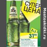 Магазин:Перекрёсток,Скидка:Пиво Holsten Premium светлое 4,8%