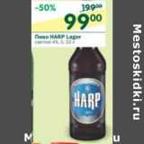 Магазин:Перекрёсток,Скидка:Пиво Harp Lager