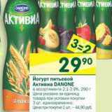 Магазин:Перекрёсток,Скидка:Йогурт питьевой Активиа Danone 2,1-2,9%
