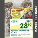 Магазин:Перекрёсток,Скидка:Пряники Казанский ХЗ №3