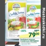 Магазин:Перекрёсток,Скидка:Крабовые палочки Crab&Cream Меридиан