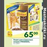 Магазин:Перекрёсток,Скидка:Корм для взрослых кошек Friskies 