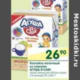 Магазин:Перекрёсток,Скидка:Коктейль молочный со злаками Агуша Я Сам!