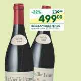 Магазин:Перекрёсток,Скидка:Вино La Vieille Ferme красное сухое 13,5%