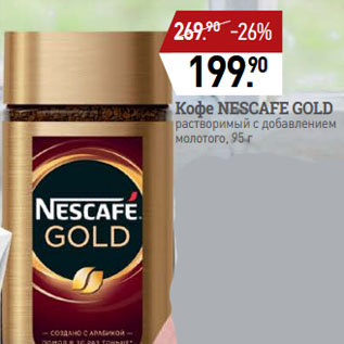 Акция - Кофе NESCAFE GOLD растворимый с добавлением молотого