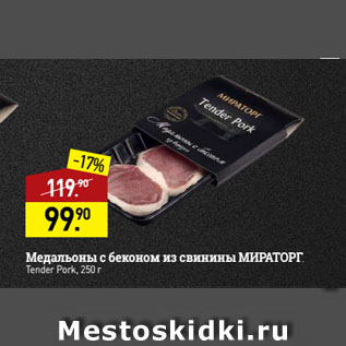 Акция - Медальоны с беконом из свинины МИРАТОРГ Tender Pork