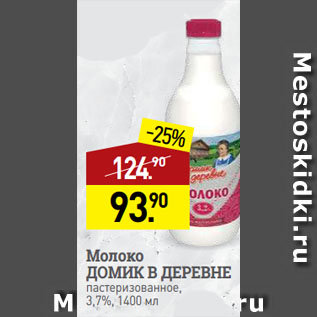 Акция - Молоко ДОМИК В ДЕРЕВНЕ пастеризованное, 3,7%