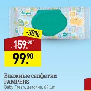 Акция - Влажные салфетки PAMPERS Baby Fresh, детские