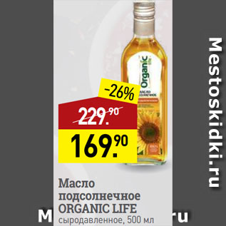 Акция - Масло подсолнечное ORGANIC LIFE сыродавленное