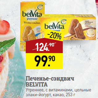 Акция - Печенье-сэндвич BELVITA Утреннее, с витаминами, цельные злаки-йогурт, какао