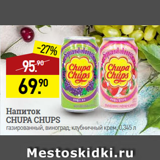 Акция - Напиток CHUPA CHUPS газированный, виноград, клубничный крем