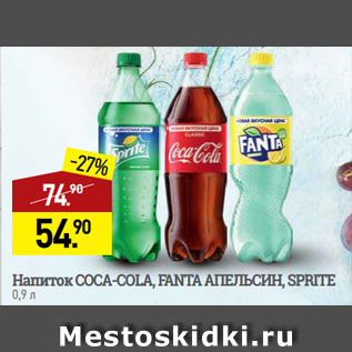 Акция - Напиток COCA-COLA, FANTA АПЕЛЬСИН, SPRITE