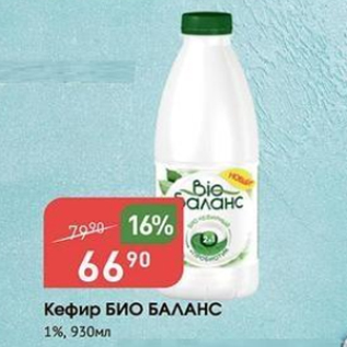 Акция - Кефир Био БАЛАНС 1%