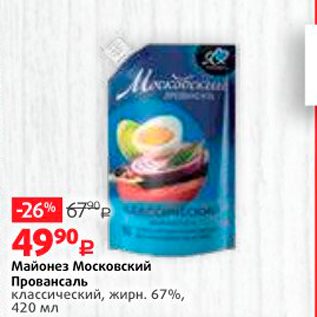 Акция - Майонез Московский Провансаль классический, жирн. 67%, 420 мл