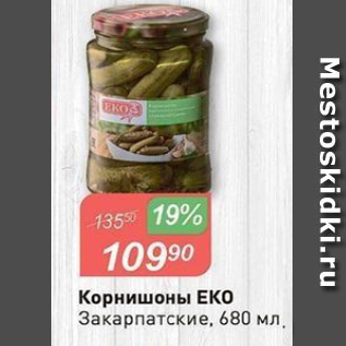 Акция - Корнишоны Закарпатские ЕКО