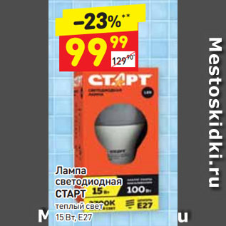Акция - Лампа светодиодная СТАРТ теплый свет 15 Вт, Е27