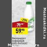 Мираторг Акции - Биопродукт
кефирный
БИО-БАЛАНС
1%