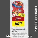 Магазин:Мираторг,Скидка:Сыр плавленый
VIOLA
Valio, ассорти, финское
избранное, с белыми
грибами, 50%