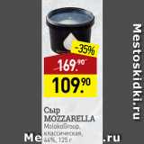 Магазин:Мираторг,Скидка:Сыр
MOZZARELLA
MolokoGroup,
классическая,
44%