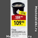 Магазин:Мираторг,Скидка:Сыр
MOZZARELLA
MolokoGroup, мини,
44%