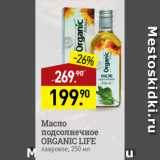 Мираторг Акции - Масло
подсолнечное
ORGANIC LIFE
лавровое